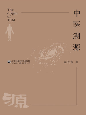 cover image of 中医溯源